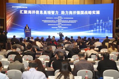 2023智慧海洋研讨会在天津市河东区举行