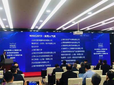 2019世界人工智能大会合作伙伴总结会 暨2020世界人工智能大会启动会举行